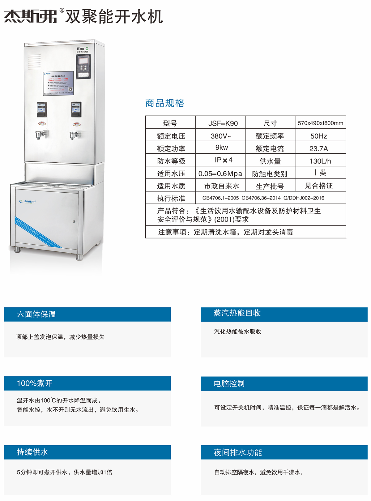 杰斯弗雙聚能開(kāi)水機(jī)（JSF-K90）-1